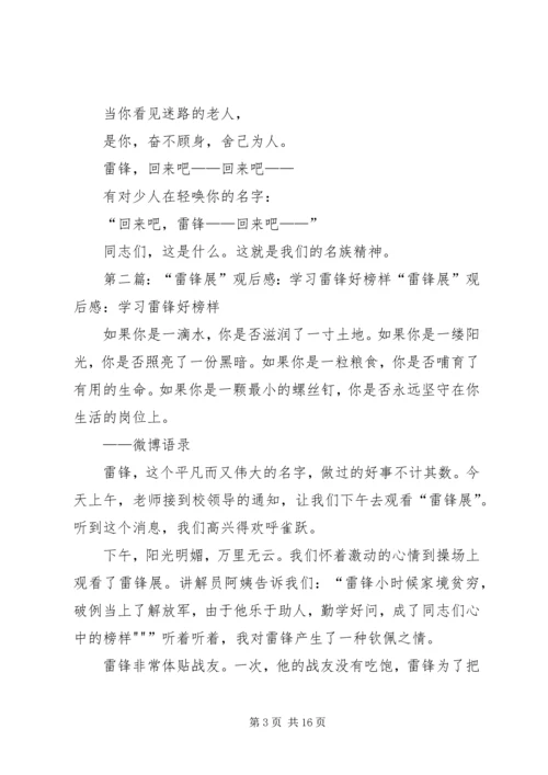 学习雷锋好榜样观后感.docx