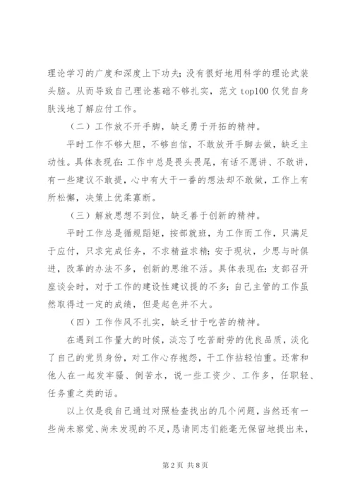 优秀范文：区委办综合科科长党性分析材料.docx