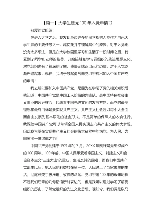 大学生入党申请书