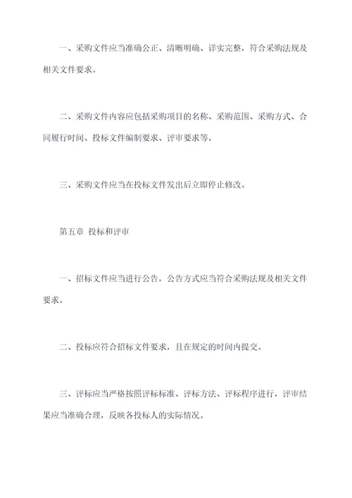 政府采购项目管理制度