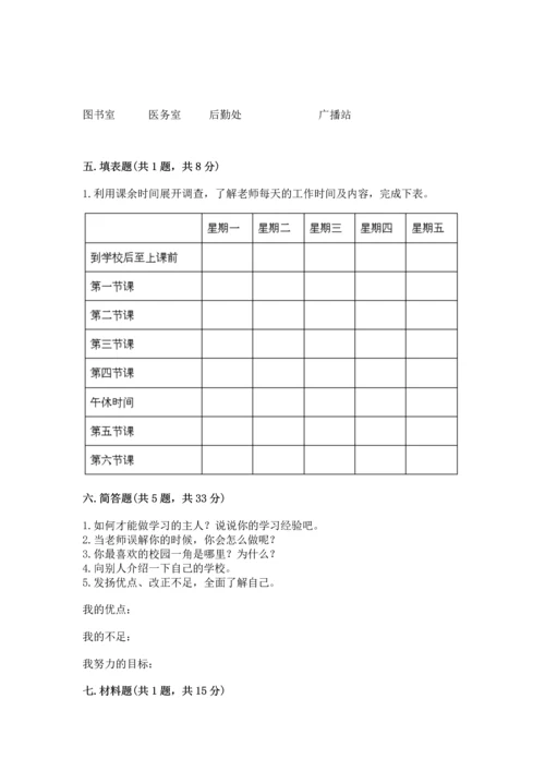 部编版三年级上册道德与法治期中测试卷附参考答案【能力提升】.docx