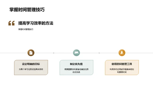 提升学习效能秘籍