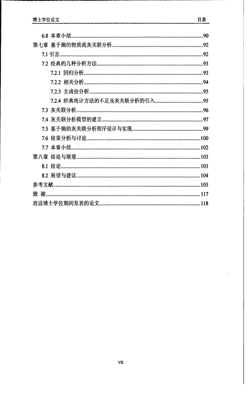 基于生命周期思想的环境评估模型及其在铝工业中的应用有色金属冶金专业毕业论文