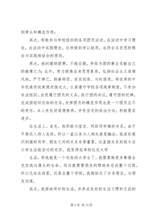 优秀团干先进事迹材料 (2).docx