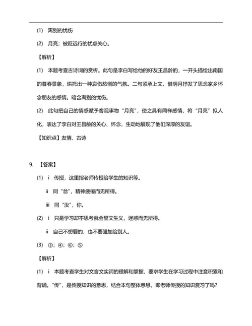 年西安秦汉小升初语文试卷word模板