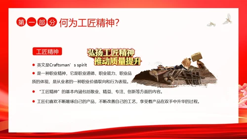 工匠精神青年学生弘扬新时代工匠精神主题班会PPT