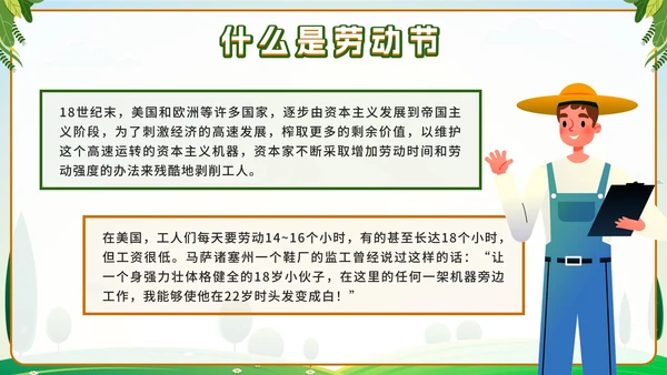 绿色卡通农夫五一劳动最光荣主题班会带内容PPT模板