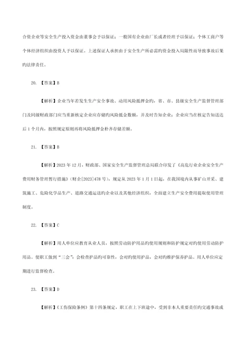 2023年注册安全工程师安全生产管理知识答案.docx