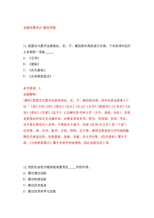 浙江宁波余姚市小曹娥镇公开招聘编外工作人员2人模拟训练卷（第1版）