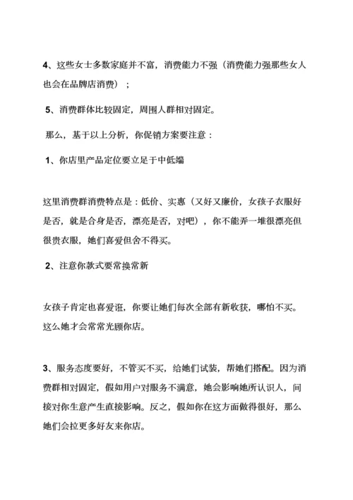 服装店做活动专项方案.docx