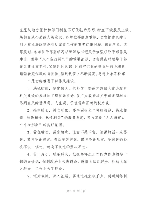 干部作风建设调研报告 (13).docx