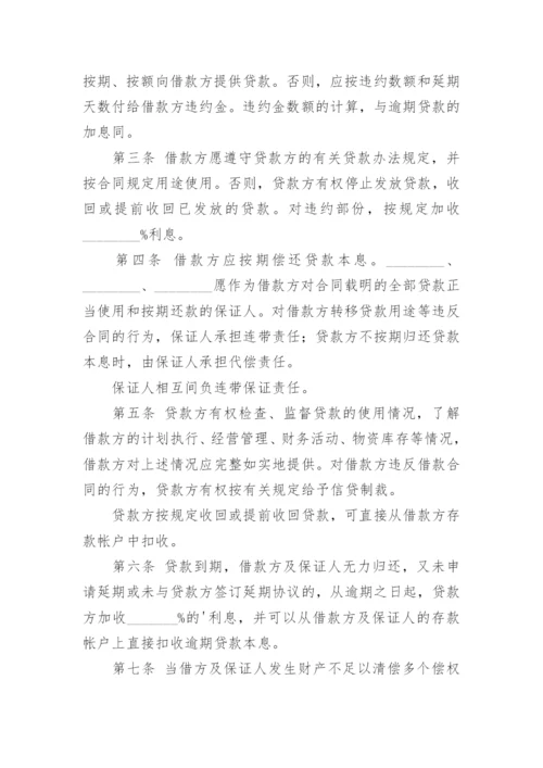 工商银行担保合同.docx