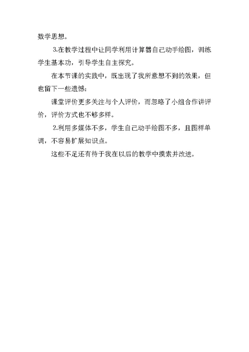 幂函数教学设计
