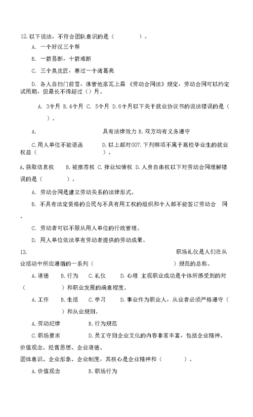 大学生职业发展与就业指导教程（第二版）试题答案试卷一