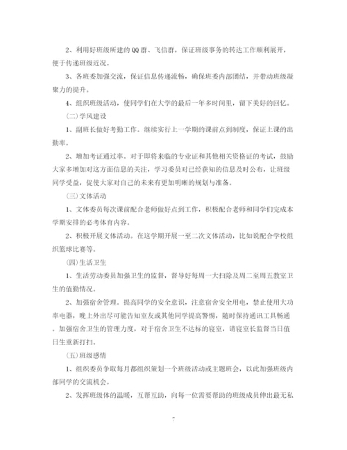 精编之学校班级学年度德育工作计划范文.docx