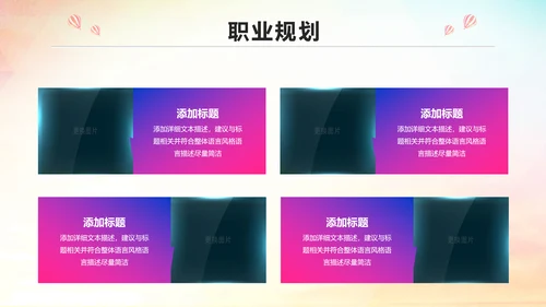 青春活力企业员工入职培训PPT模板
