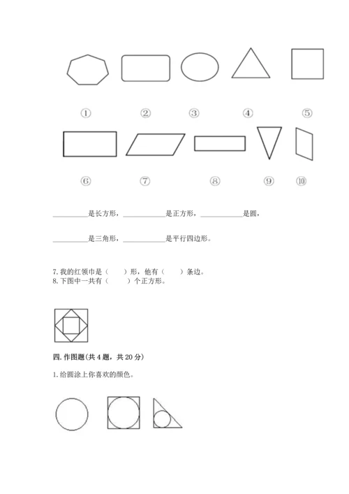 西师大版二年级下册数学第四单元 认识图形 测试卷含答案【达标题】.docx