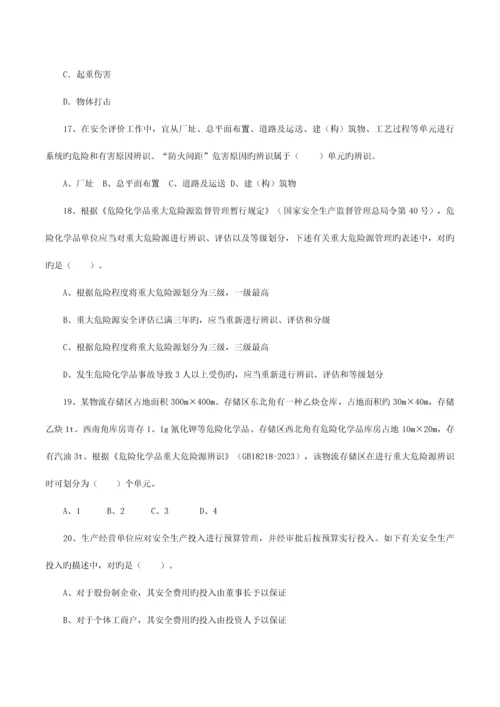 2023年安全工程师考试真题及答案安全生产管理知识.docx