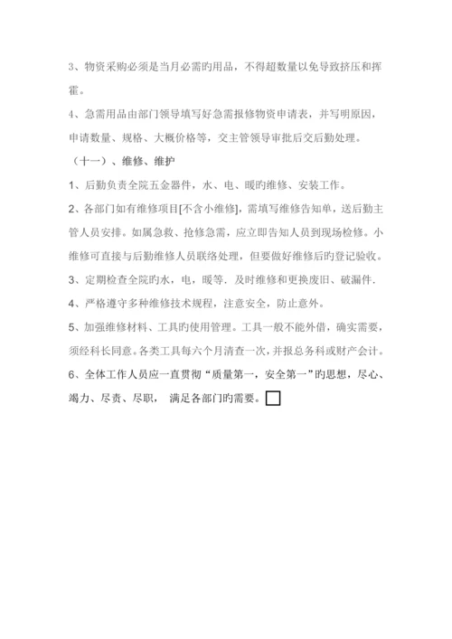 医院后勤管理制度及各岗位职责.docx