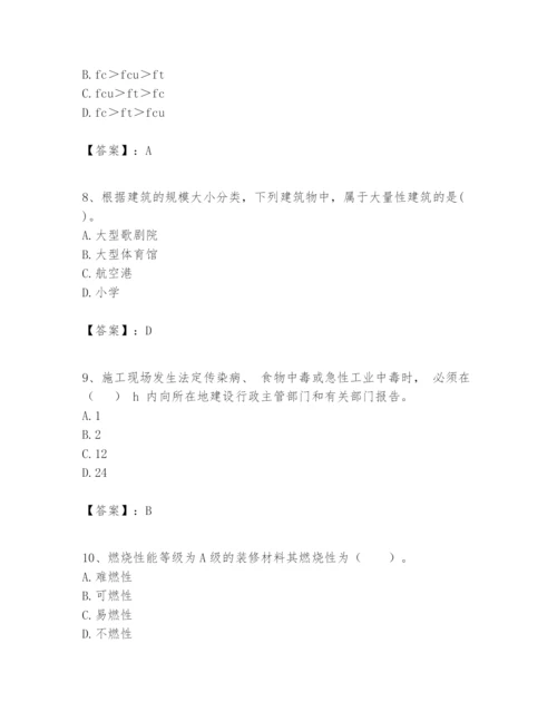 2024年一级建造师之一建建筑工程实务题库【预热题】.docx