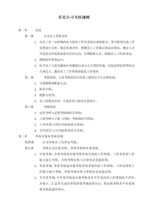 全套绩效考核表