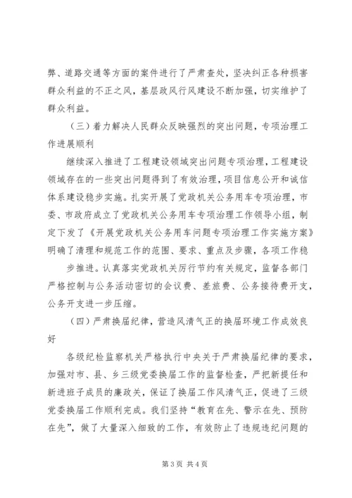 县委书记在纪检监察工作座谈会上的讲话 (5).docx