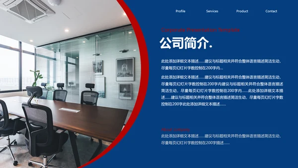 2021欧美风公司简介企业宣传商务ppt模板
