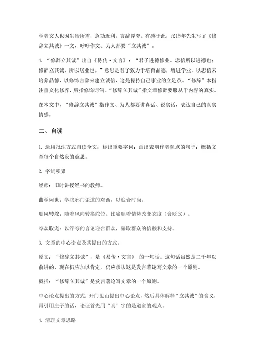 《修辞立其诚》教学设计