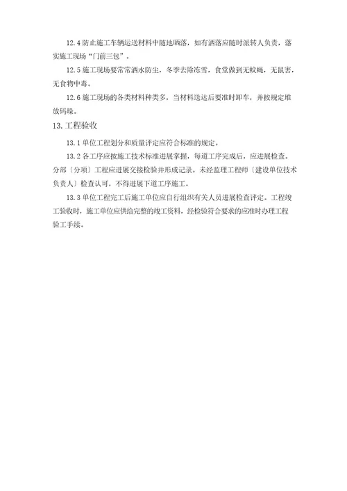 支架搭设施工作业指导书