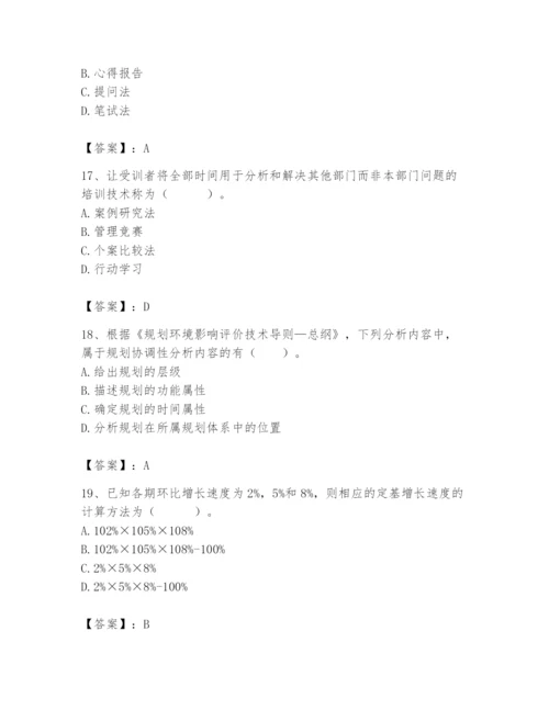 国家电网招聘之人力资源类题库附答案（满分必刷）.docx