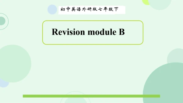 外研版七下Revision module B