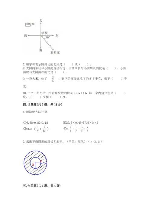 2022六年级上册数学期末考试试卷附参考答案【达标题】.docx