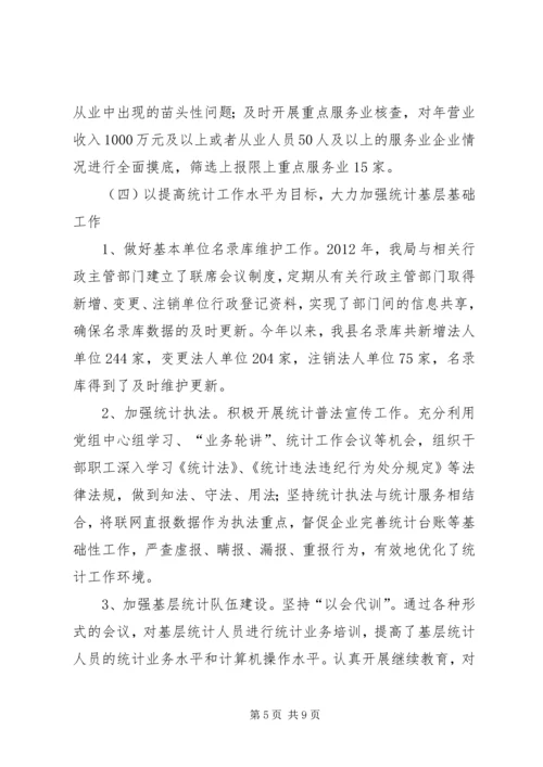 县统计局年度工作报告 (3).docx