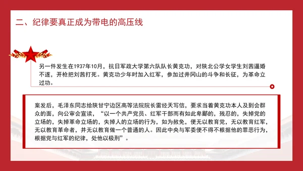 做到纪律严明党课纪律严明是我们党的光荣传统和独特优势PPT