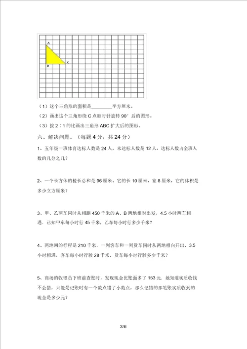 冀教版五年级数学上册期末模拟考试及答案1