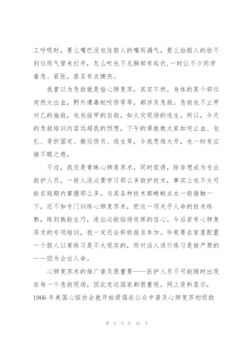 急救技能知识培训心得10篇.docx