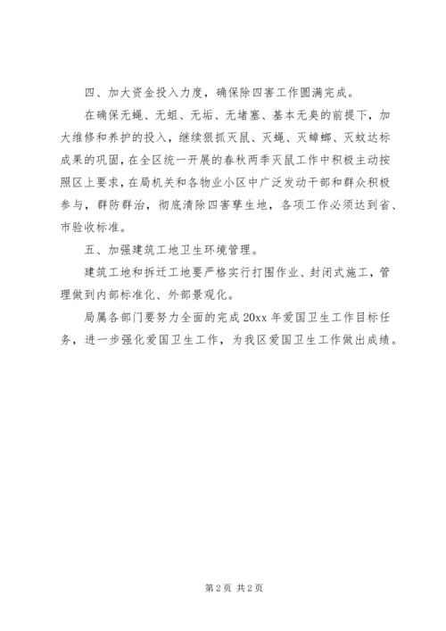 社区爱国卫生工作计划范文 (3).docx