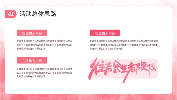 520情人节告白活动策划通用PPT模板