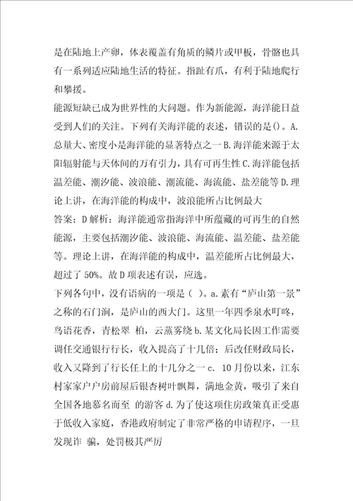 三支一扶经典例题6篇