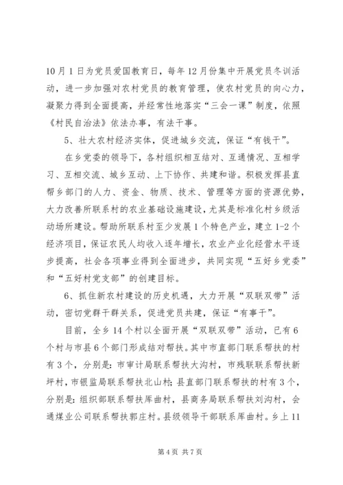 某乡党建工作汇报材料 (2).docx