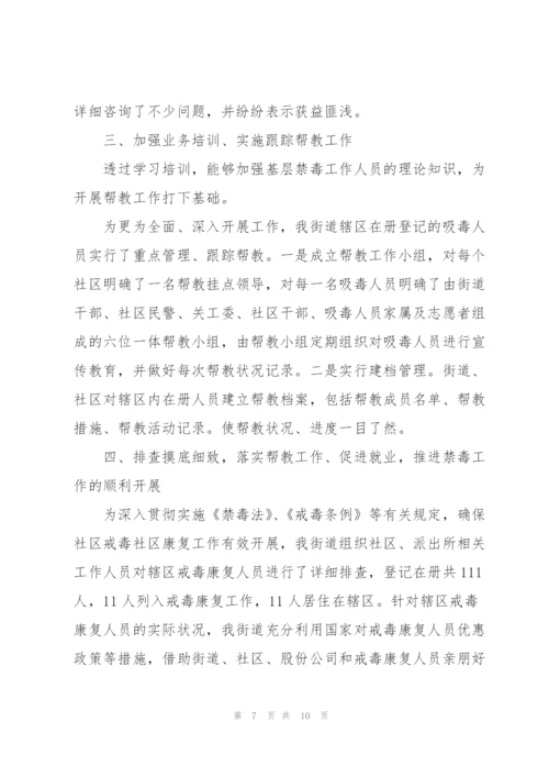 禁毒工作述职报告3篇.docx