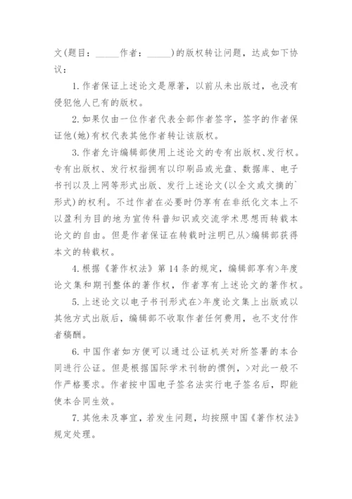 论文版权转让合同平台最新精选.docx