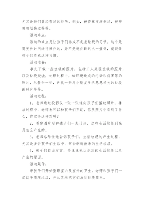幼儿园小班社会活动教案_2.docx