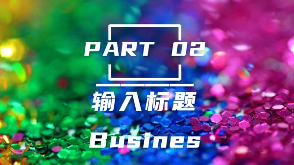 科技光影梦幻渐变质感亮眼通用PPT模板