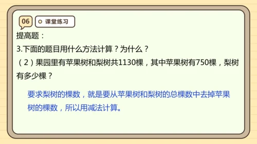 人教版四下1.1《加、减法的意义和各部分之间的关系》（课件）