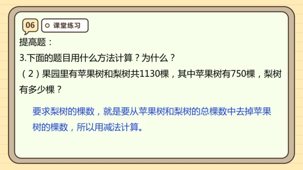 人教版四下1.1《加、减法的意义和各部分之间的关系》（课件）