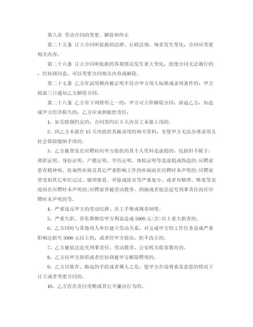 2023年私企员工劳动合同书.docx