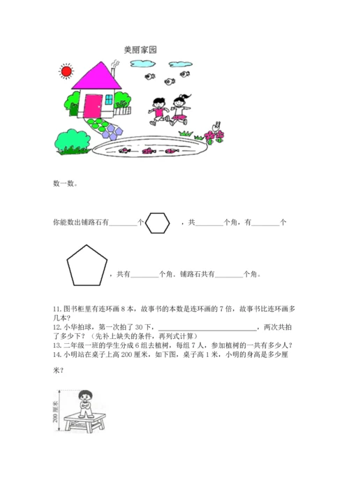 二年级上册数学应用题100道及答案下载.docx