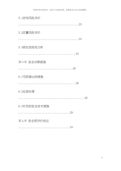 安全预评价报告书安全工程模板.docx