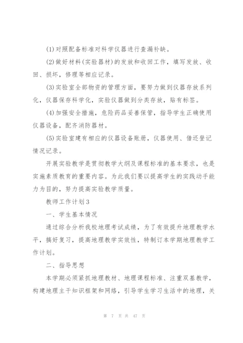 教师工作计划(15篇).docx